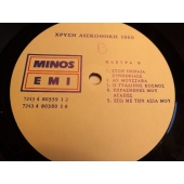 V/A MINOS EMI 2LP