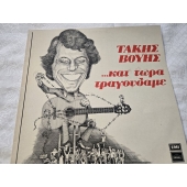 TAKIS VOUIS
