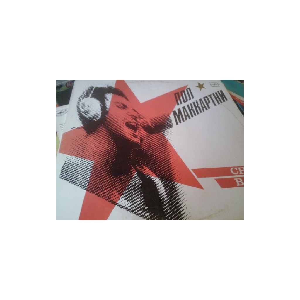 PAUL McCARTNEY SNOWA W SSSR